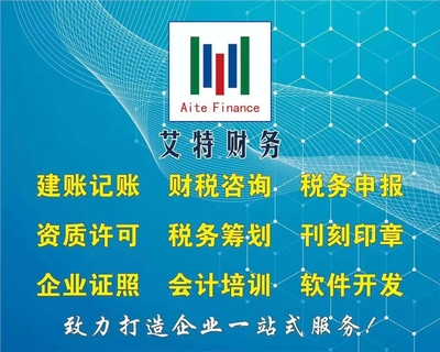 艾特公司加急注册/变更/注销/代理记账/商标注册