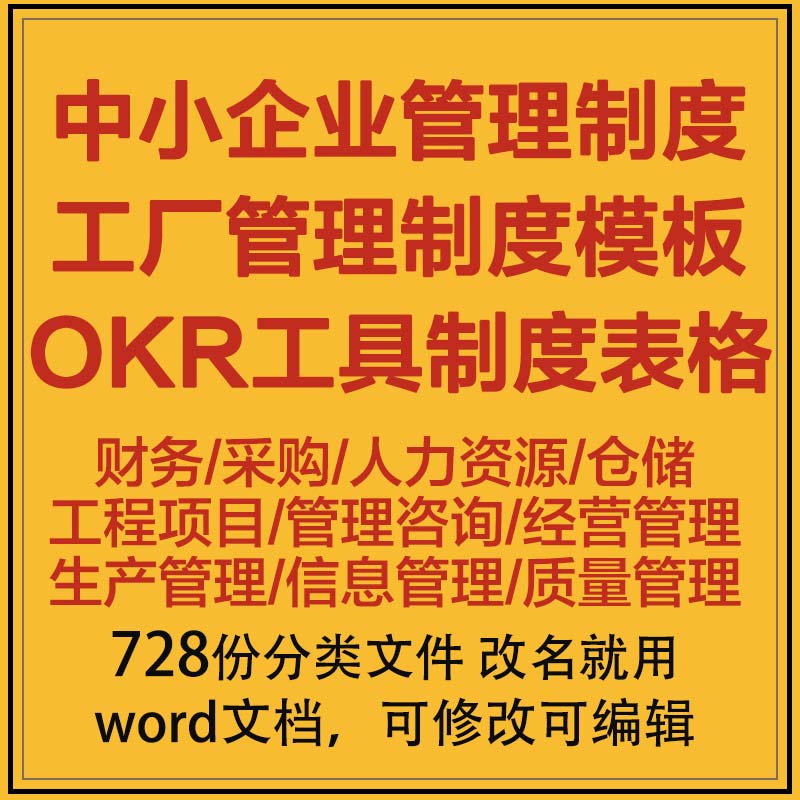 字节跳动okr手册中小微生产企业财务人事生产经营.